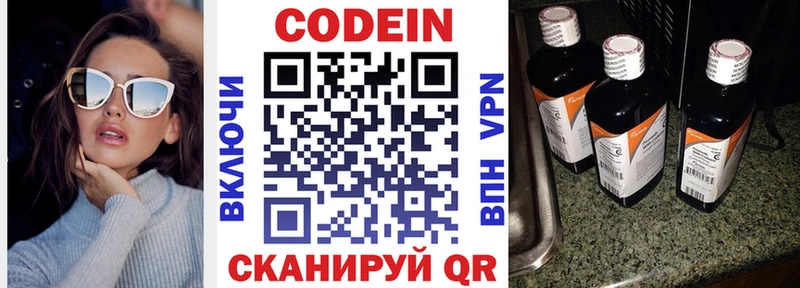 Codein Purple Drank  Красково 